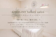 エメリーヌ(AIMELINE)