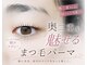 まつ毛パーマ専門店 glowm 【グロウム】新瑞橋店の写真