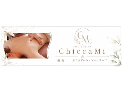 キッカミー(Chicca Mi)の写真