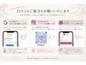 ★口コミ・SNSフォロワー様限定★施術グレードUP!!