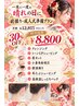 【★期間限定★】成人式前撮り・成人式プラン60分¥12815→¥8800