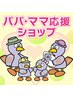 【パパ・ママ応援ショップ協賛】60分以上で ¥100円引き