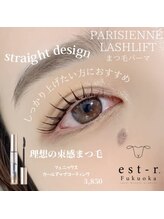 エストアール 筑紫口本店(est-r.)/#パリジェンヌ▽ストレート