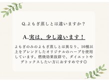 ヨサパーク ホロムア(YOSA PARK*Holomua)/【痩身/ダイエット/よもぎ蒸し】