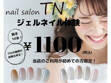 ティーエヌ トライアル厚別店
