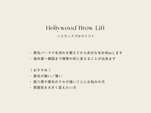 グロウ(glow)/ハリウッドブロウリフト