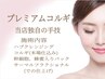 プレミアムコルギ