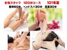 【女性スタッフ】１２０分コース整体６０分＋ヘッドスパ３０分＋足裏３０分