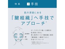 ポーラ ザ ビューティ 四条烏丸店(POLA THE BEAUTY)/新エステ特徴1～小顔～