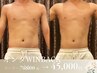 フェイスorボディモニター急募★【オンダ×WINBACK】脂肪撃退コース¥45,000