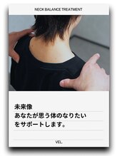 ヴェル整骨院 整体院/未来像
