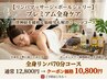 【リンパマッサージ×ポールシェリー】全身リンパ70分コース12800円→10800円