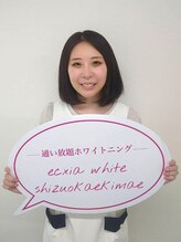 エクシアホワイトニング 静岡駅前店&nbsp;MIHO 