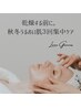 【乾燥する前に】秋冬うるおい3回集中ケア