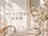 【コースご契約済みのお客様の予約専用入口】