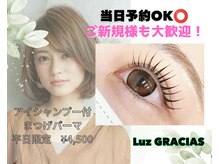 ルースグラシアス(Luz GRACIAS)
