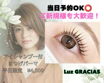 ルースグラシアス(Luz GRACIAS)