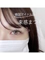 プラリネ(Praline)&nbsp;韓国風束感まつ毛はエクステでもパーマでも作れます♪