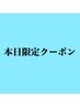 【限定】まつ毛パーマ上￥3390