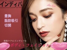 インディバサロン アンリール(An Rire)