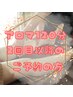 2回目【疲労回復＋悩み改善】アロマリンパマッサージ120分￥8,800→￥8,700