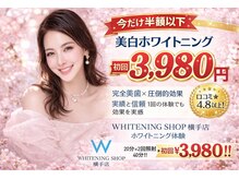 ホワイトニングショップ 秋田横手店