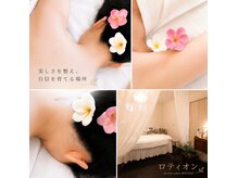 エステサロン ロティオン