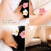 エステサロン ロティオン