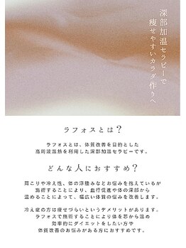 パールプラス 磐田店(Pearl plus)/ラフォスとは？