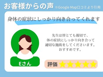 むげん整骨院鍼灸院 大津膳所/お客様の声 3