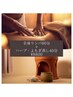 【BODY/ハーブ・よもぎ蒸し】全身リンパ60分＋ハーブ・よもぎ蒸し40分　¥8800