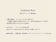 グロウ(glow)/眉毛スタイリング