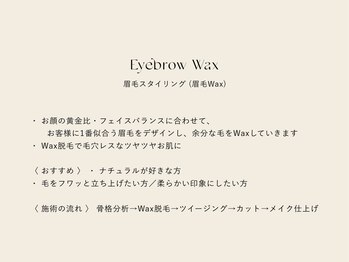グロウ(glow)/眉毛スタイリング