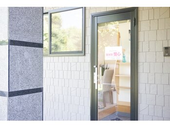 整体院 整心/【高崎】整体/肩こり/根本改善