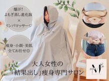 本格痩身×深部リンパマッサージYOSAPARK M福住店【ヨサパークエム】【8/22～(予定)】