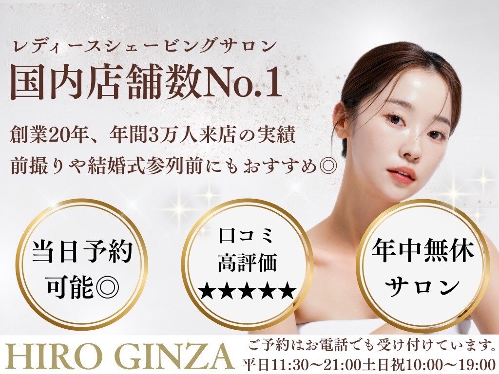ヒロ銀座 御徒町店(HIRO GINZA)｜ホットペッパービューティー