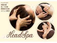 憩いサロンユリ 蕨店(Yuri)の雰囲気（眼精疲労や頭皮のコリをほぐし、リラックスと小顔効果も）