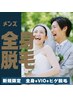 【地域最安値3月限定★先着10名様】全身脱毛(ヒゲ.VIO込)¥33.000→¥4,980