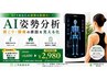 【AI姿勢分析付】肩こり・腰痛の原因を見える化!整体40分¥6600→¥2980