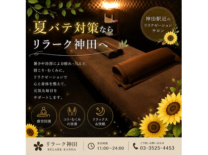 癒し空間 リラーク 神田の写真