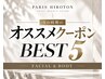 この時期☆オススメクーポン《フェイシャル＆ボディ》