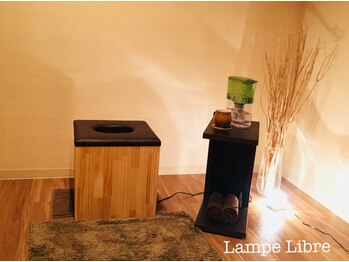 ランプリーブル(Lampe Libre)/【よもぎ蒸し】