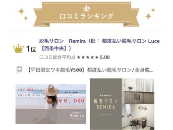 レミーラ(Remira)/東広島脱毛口コミランキングNO,1