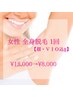 【女性】最新の高速脱毛☆産毛に効果あり◎全身1回（顔・VIO込)¥18000→¥8000