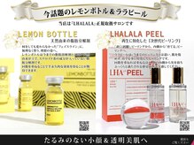 ブルーム(bloom)の雰囲気（韓国発！ララピーリング＆レモンボトル★）