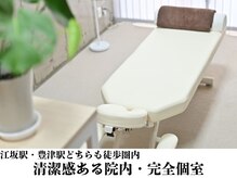 鍼灸院くろえ 大阪江坂/完全個室空間◎