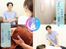 天白はら整体院アクト