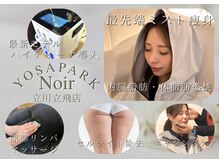 ヨサパーク ノワール(YOSA PARK Noir)