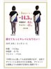【美脚+美姿勢】O脚診断+姿勢改善プログラム¥11,000→¥2,980