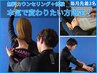 【本気で変わりたい方限定】無料カウンセリング＋体験　20分